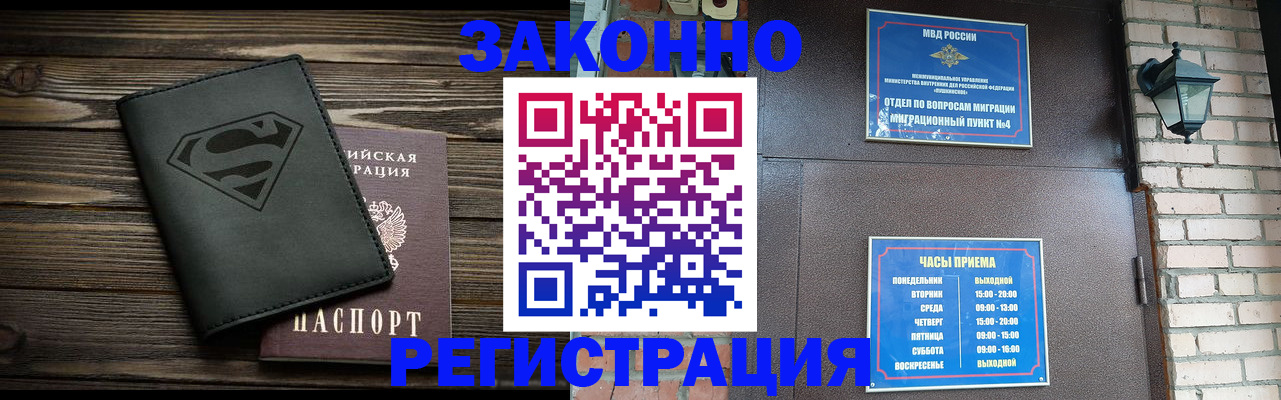 прописка законно в Дигоре