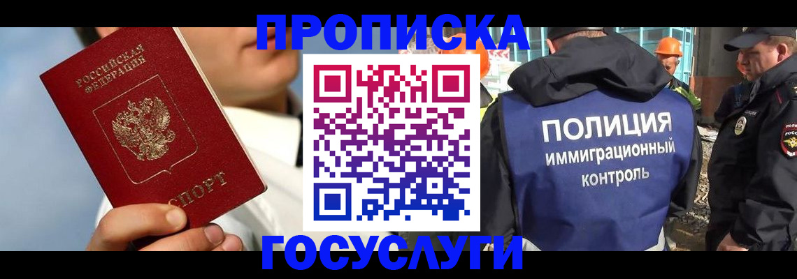 прописка в Дигоре