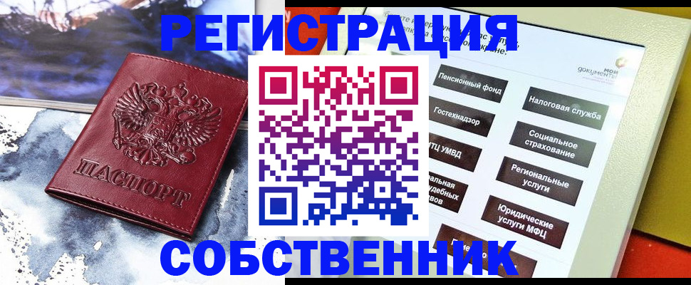 временная регистрация собственник в Дигоре